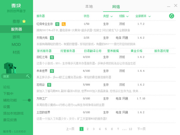 麥塊我的世界盒子