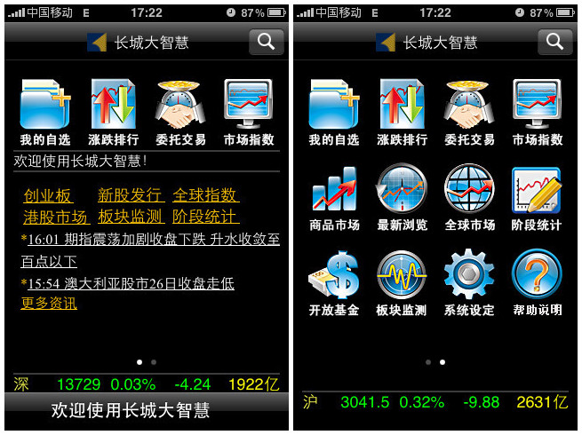 長(zhǎng)城證券蘋果版 長(zhǎng)城證券手機(jī)版ios