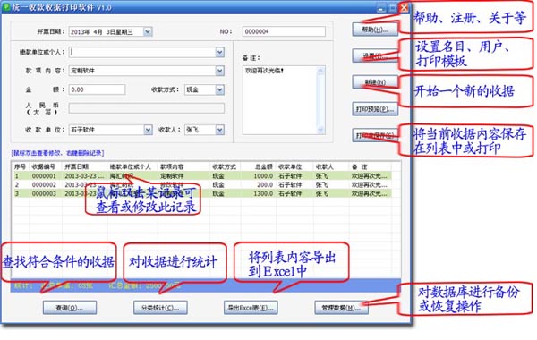統(tǒng)一收款收據(jù)打印軟件