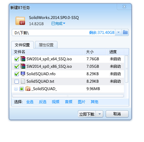 SolidWorks 2014 簡(jiǎn)體中文版(32/64位 附序列號(hào))