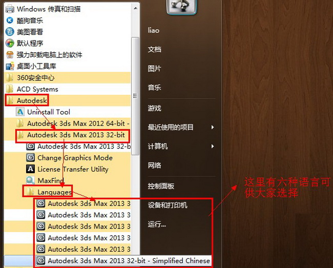 3dmax2013注冊機 中文版 (32/64位)