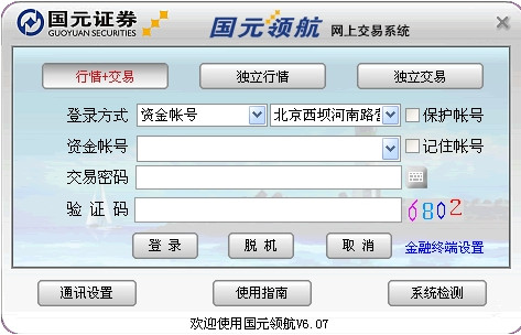 國元領航合一版軟件 國元證券航合一版