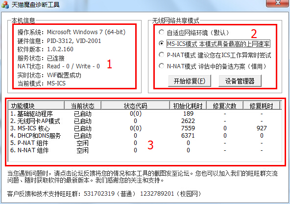 天貓魔盤診斷工具