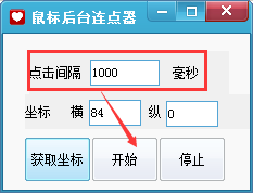 魔力鼠標后臺連點器 魔力鼠標后臺連點器