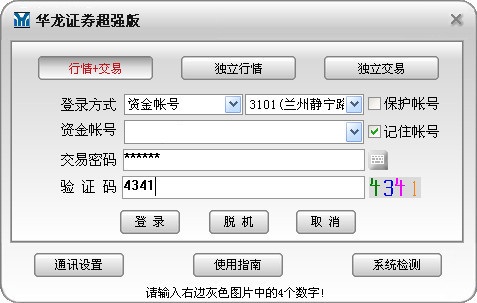 華龍證券通達(dá)信超強(qiáng)版 華龍證券超強(qiáng)版