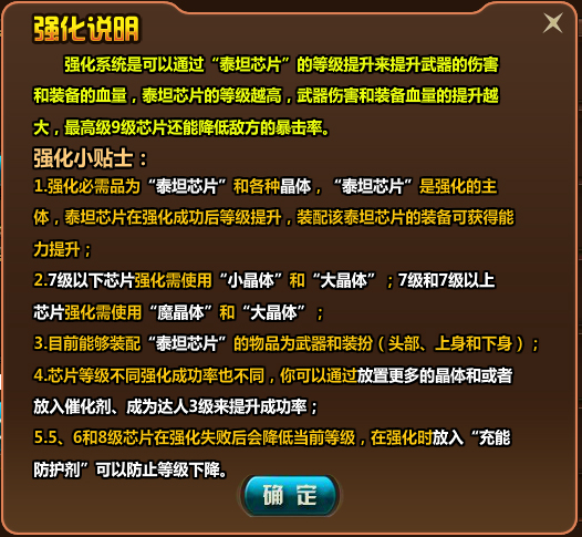 tnt強(qiáng)化模擬器下載.png