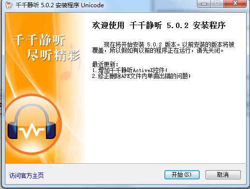 千千靜聽(tīng)5 千千靜聽(tīng)5下載