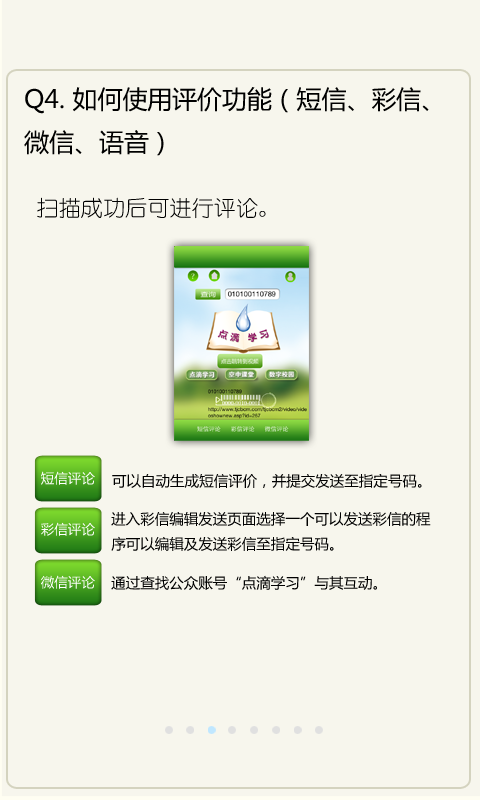 ddstudy_helpmain6q4.png 北教網(wǎng)點滴學(xué)習(xí)app