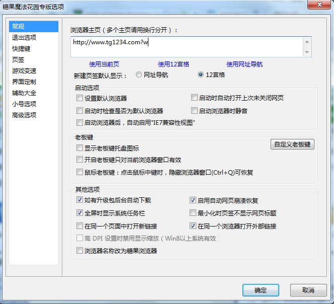 糖果瀏覽器魔法花園專版