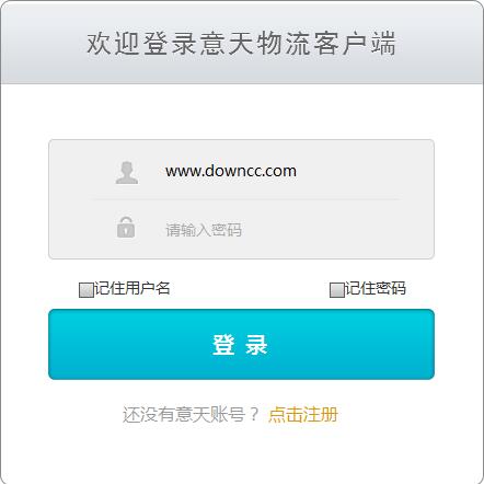 QQ截圖20160112083027.jpg 意天物流客戶端