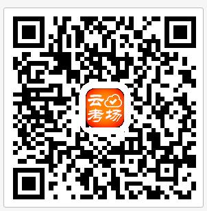 QQ截圖20160113141555.jpg 鐵云考場高鐵版二維碼