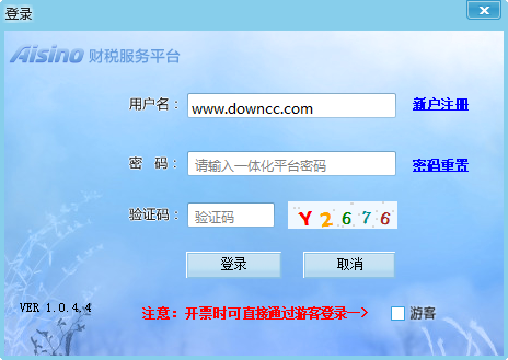 安徽航信財稅服務平臺