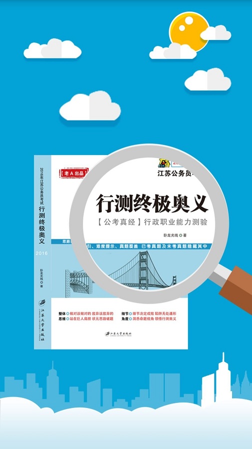 行測(cè)終極奧義app 行測(cè)終極奧義app