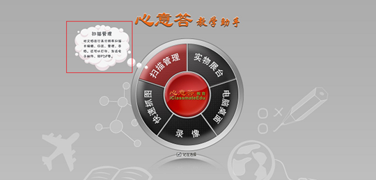 心意答教學(xué)助手軟件 心意答教學(xué)助手軟件