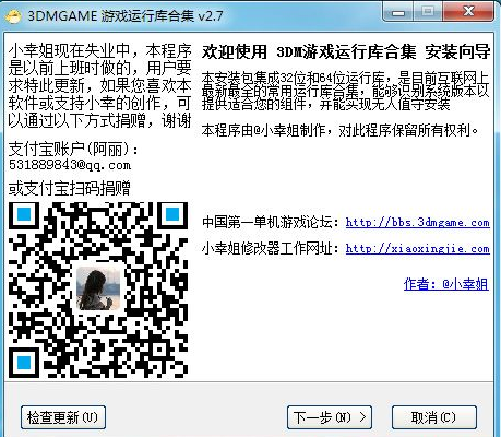 3dm游戲運(yùn)行庫(kù) 3dm游戲運(yùn)行庫(kù)合集安裝包