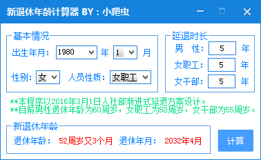 延遲退休年齡計(jì)算器 延遲退休年齡計(jì)算器
