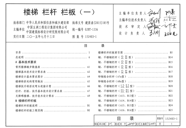 15j403 1樓梯欄桿圖集 15j403 1