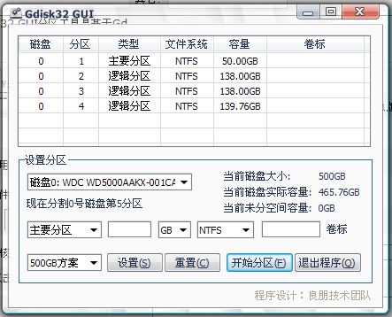 gdisk gui分區(qū)工具 Gdisk32 GUI硬盤分區(qū)