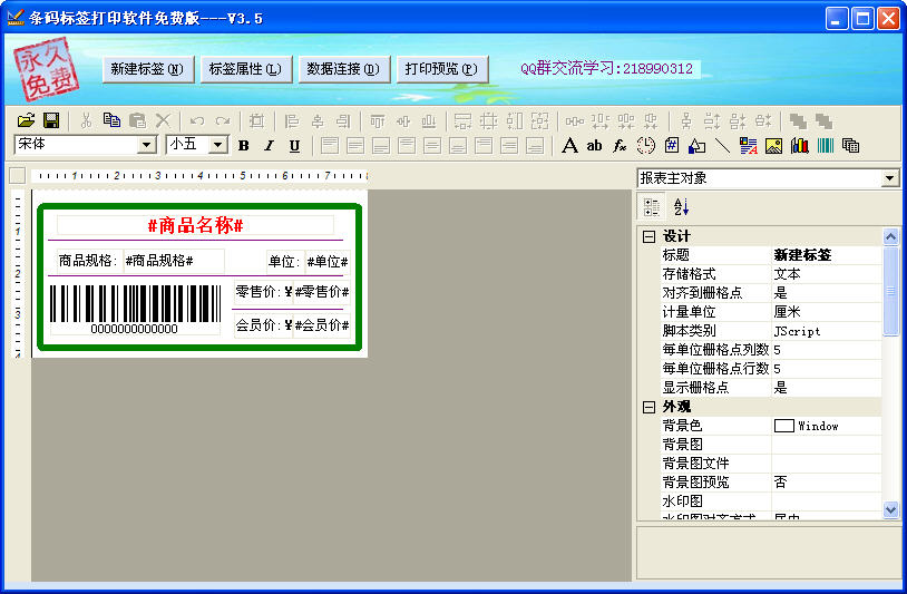 條碼標簽打印軟件免費版客戶端 條碼標簽打印軟件免費版最新