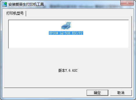 Epson愛(ài)普生LQ-50K針式打印機(jī)驅(qū)動(dòng) 愛(ài)普生lq50k打印機(jī)驅(qū)動(dòng)下載