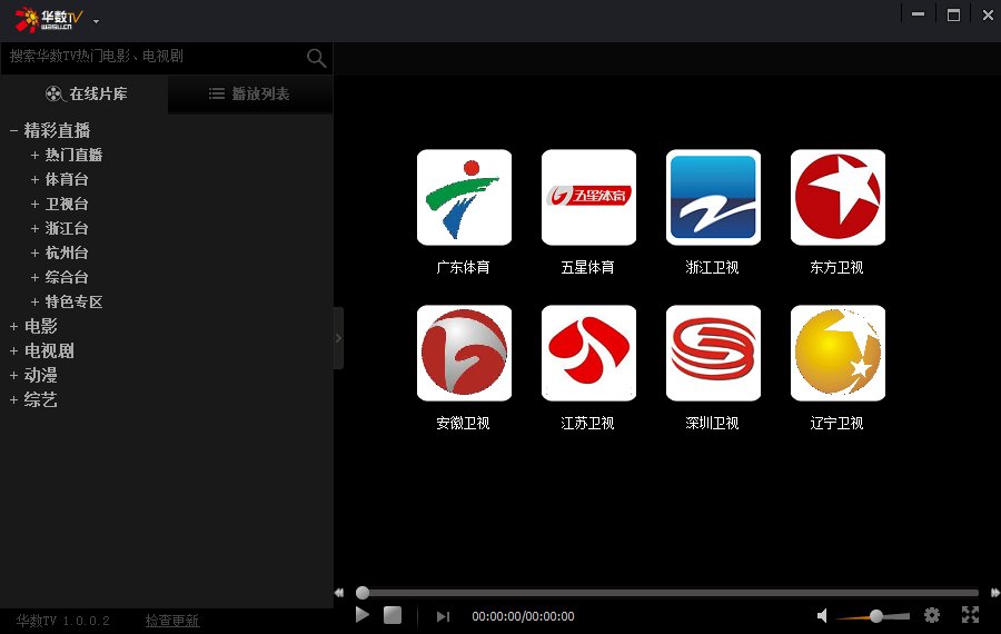 華數(shù)tv客戶(hù)端下載|華數(shù)tv v1.0.0.2 官方版