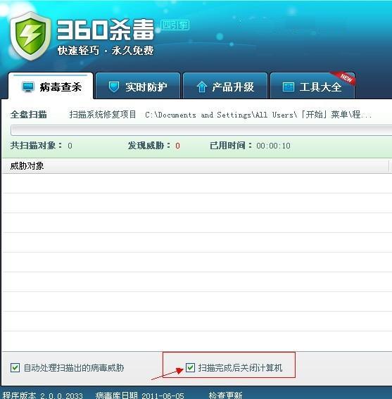 點擊查看大圖 使用殺毒軟件來實現(xiàn)電腦定時關(guān)機_綠色資源網(wǎng)